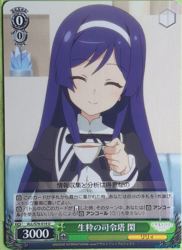 Weiss Schwarz Assault Lily ALL/S76-014U U Trading Card NM