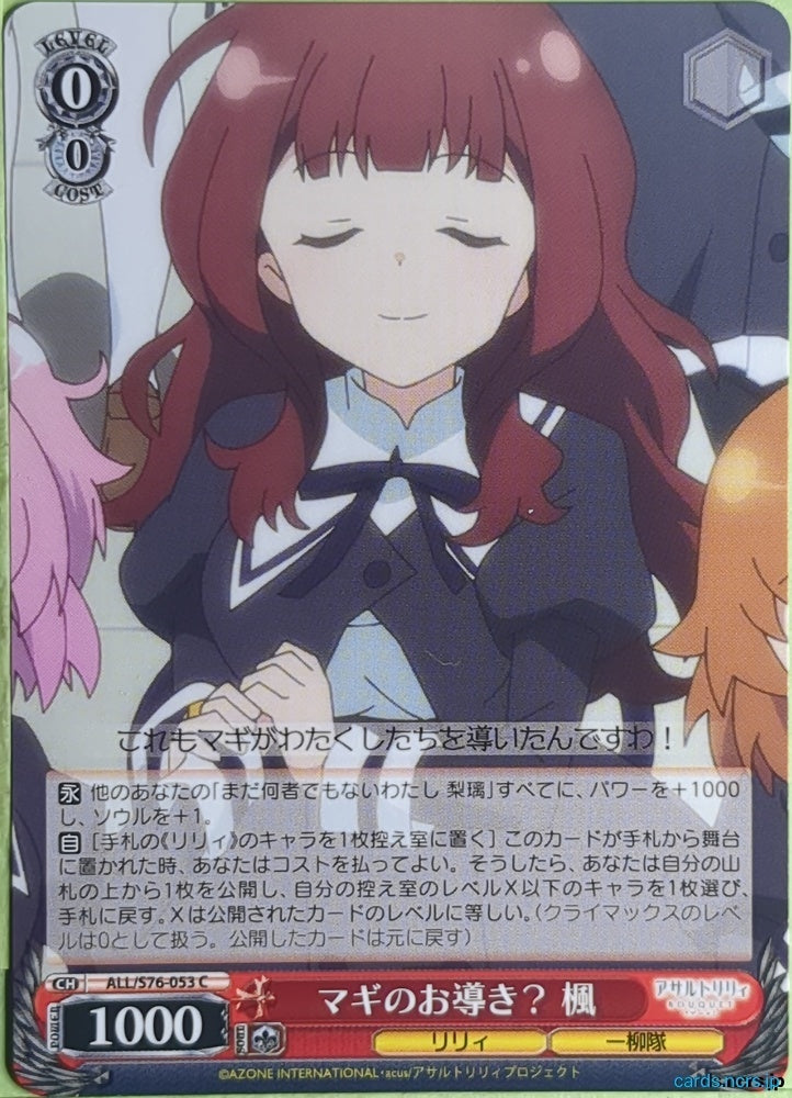 Weiss Schwarz Assault Lily ALL/S76-053C C Kaede Trading Card NM