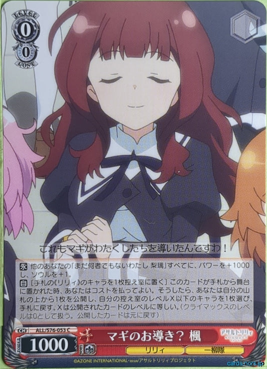 Weiss Schwarz Assault Lily ALL/S76-053C C Kaede Trading Card NM