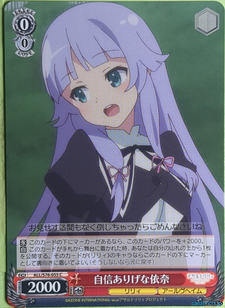 Weiss Schwarz Assault Lily ALL/S76-055C C Ina Trading Card NM