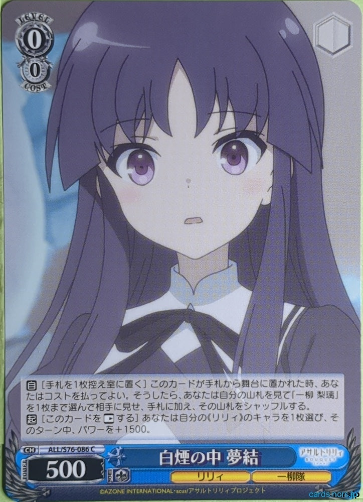 Weiss Schwarz Assault Lily ALL/S76-086C C Yuyu Shirai Trading Card NM