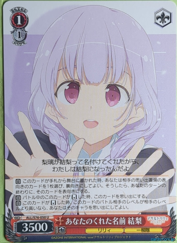 Weiss Schwarz Assault Lily ALL/S76-050U U Yuri Trading Card NM