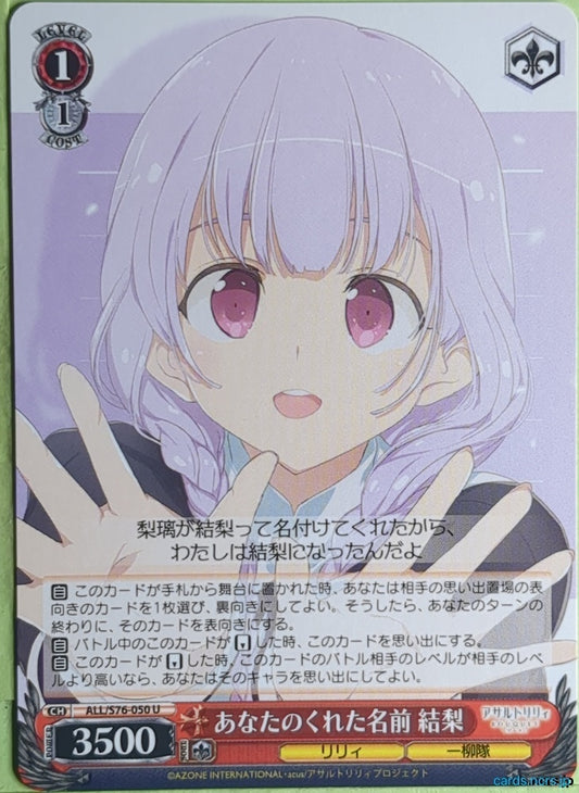 Weiss Schwarz Assault Lily ALL/S76-050U U Yuri Trading Card NM