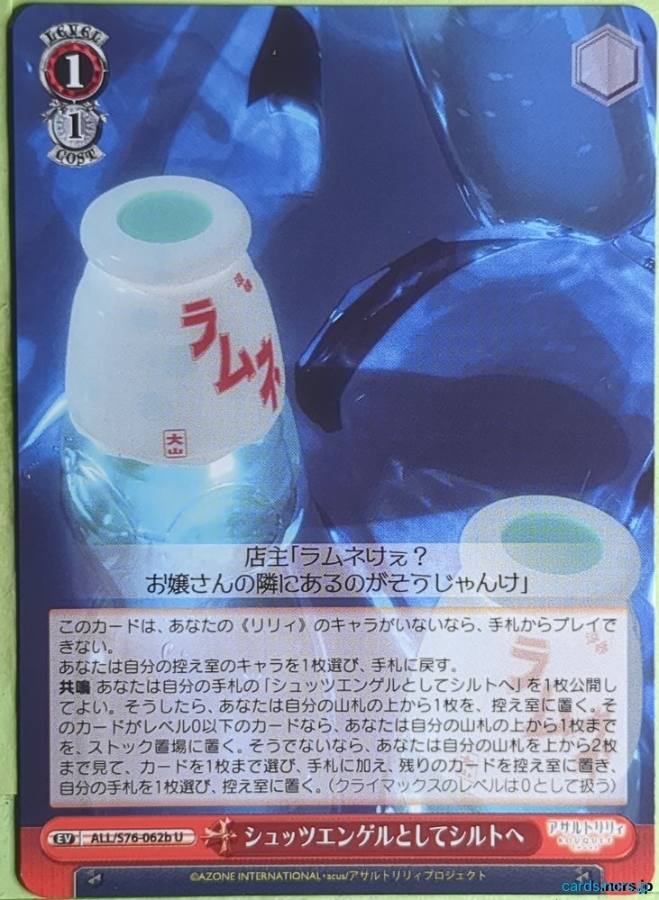 Weiss Schwarz Assault Lily ALL/S76-062 U Trading Card NM