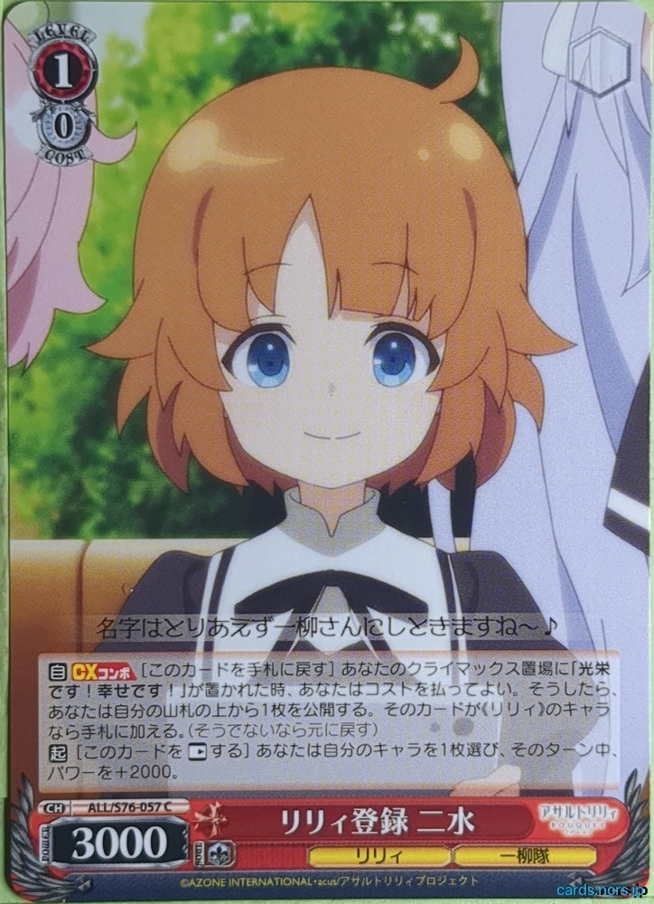 Weiss Schwarz Assault Lily ALL/S76-057C C Fumi Trading Card NM