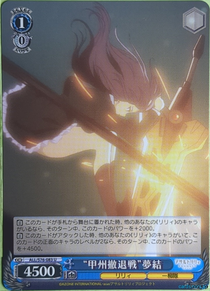 Weiss Schwarz Assault Lily ALL/S76-083U U Yuyu Shirai Trading Card NM