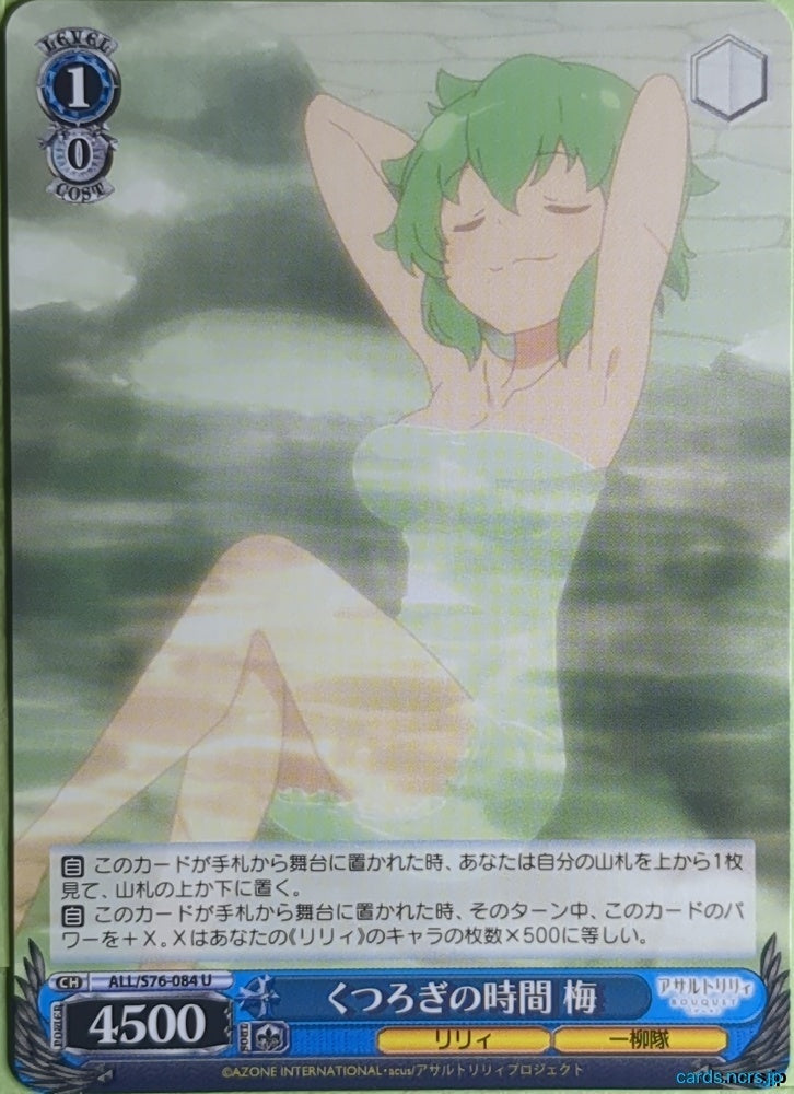 Weiss Schwarz Assault Lily ALL/S76-084U U Mai Trading Card NM