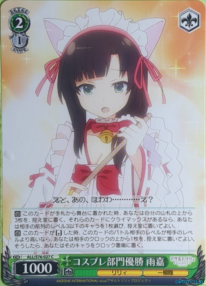 Weiss Schwarz Assault Lily ALL/S76-027C C Yujia Trading Card NM