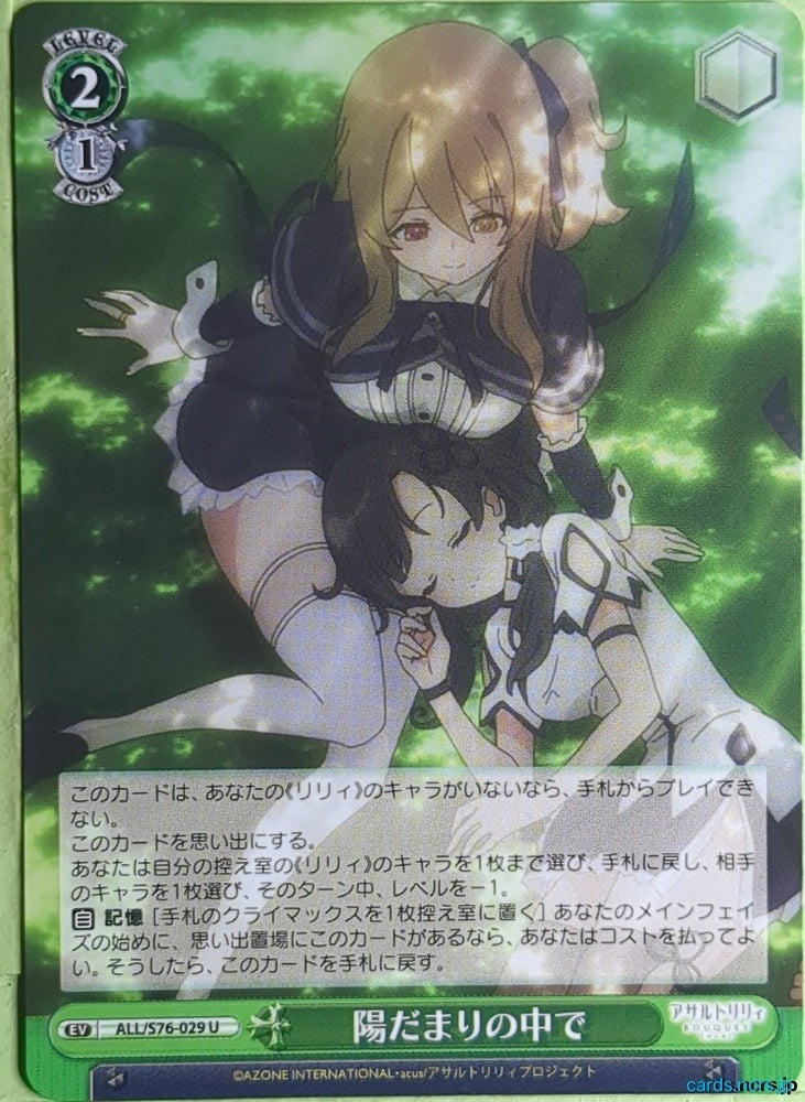 Weiss Schwarz Assault Lily ALL/S76-029U U Trading Card NM