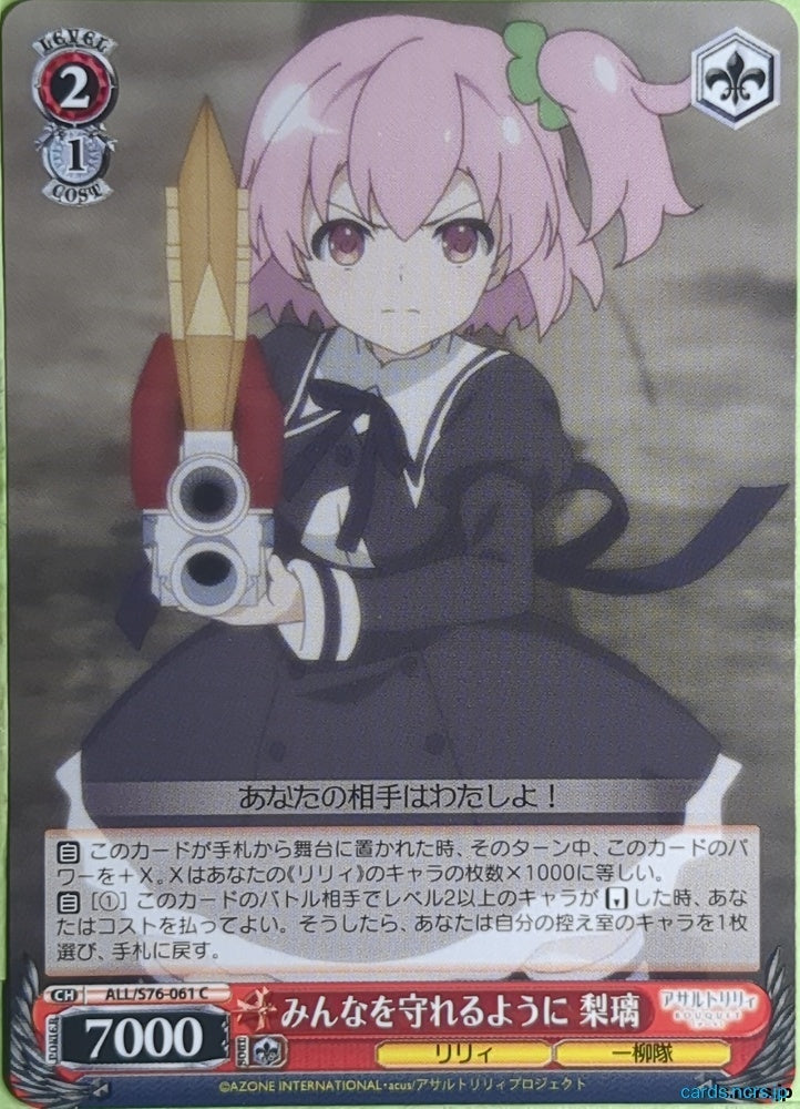 Weiss Schwarz Assault Lily ALL/S76-061C C Riri Trading Card NM