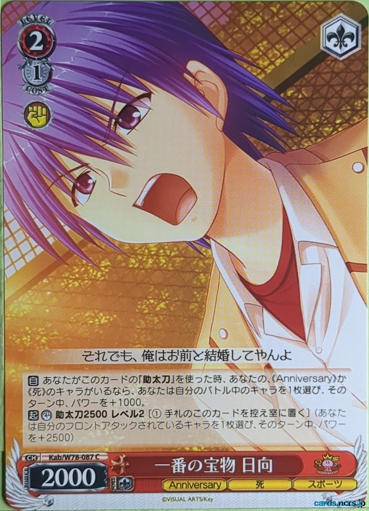 Weiss Schwarz Angel Beats KAB/W78-087C C Hideki Hinata Trading Card NM