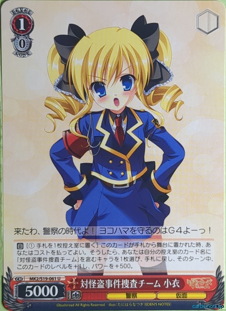 Weiss Schwarz Tantei Opera Milky Holmes MK2/S19-061U U Kokoro Akechi Trading Card NM