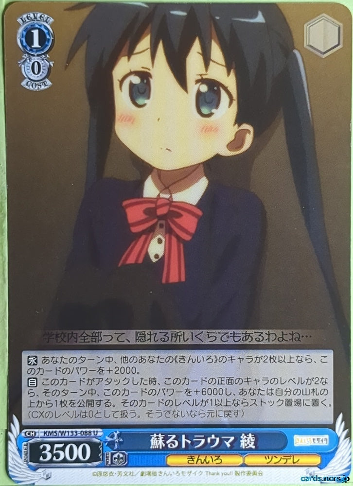 Weiss Schwarz Kin-iro Mosaic KMS/W133-088U U Aya Komichi Trading Card NM