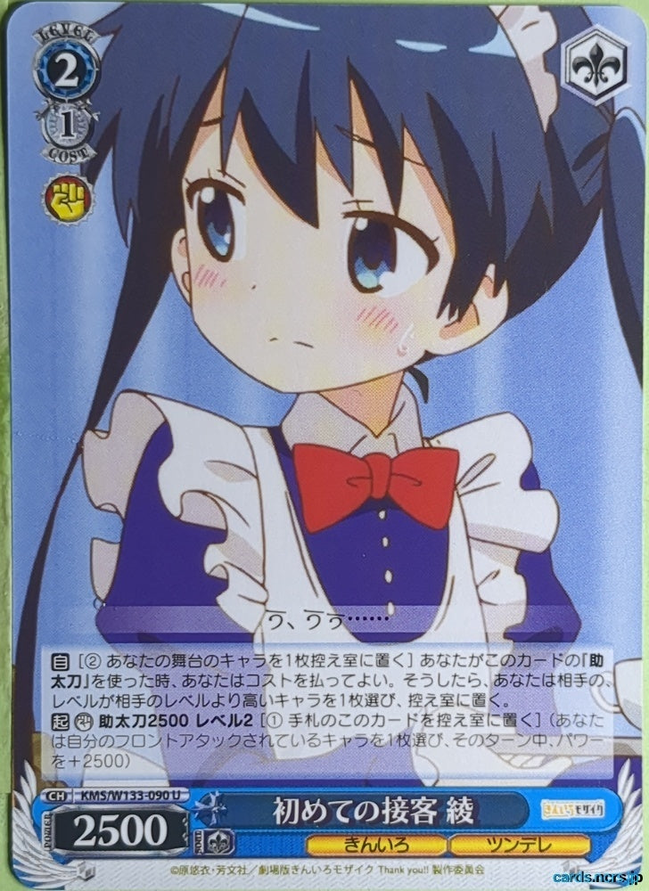 Weiss Schwarz Kin-iro Mosaic KMS/W133-090U U Aya Komichi Trading Card NM