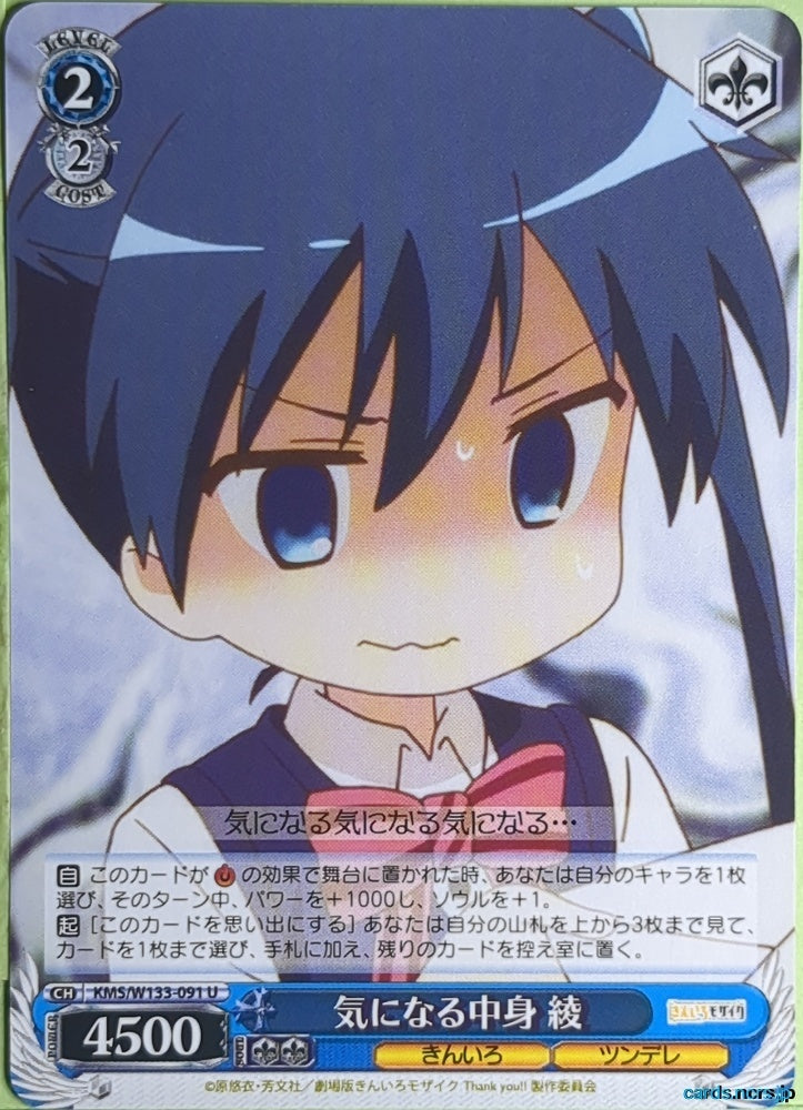 Weiss Schwarz Kin-iro Mosaic KMS/W133-091U U Aya Komichi Trading Card NM