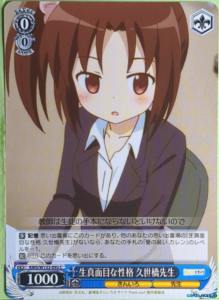 Weiss Schwarz Kin-iro Mosaic KMS/W133-092C C Kuzehashi Sensei Trading Card NM