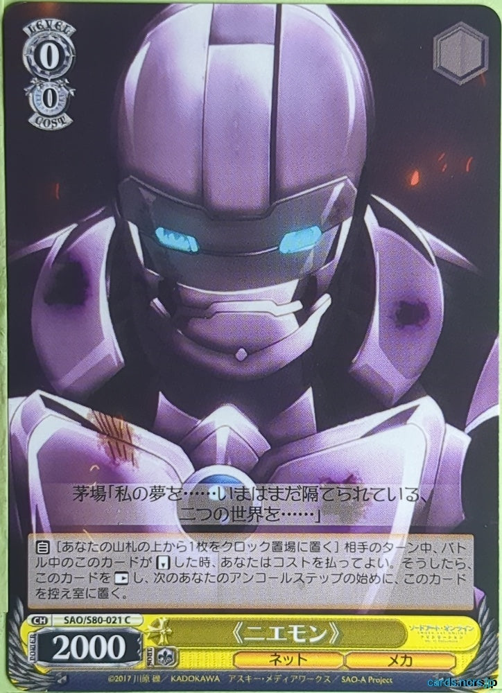 Weiss Schwarz Sword Art Online SAO/S80-021C C Niemon Trading Card NM