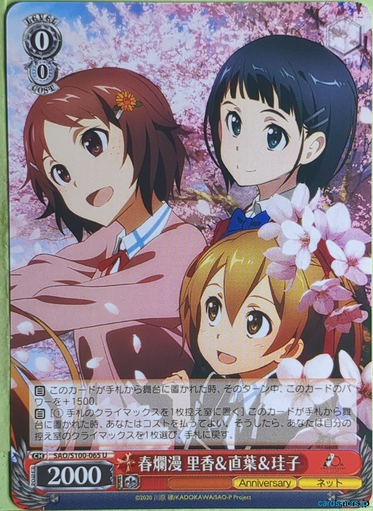 Weiss Schwarz Sword Art Online SAO/S100-065U U Rika & Suguha & Keiko Trading Card NM