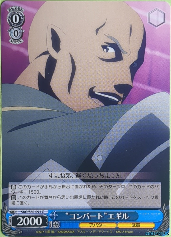 Weiss Schwarz Sword Art Online SAO/S80-091C C Agil Trading Card NM