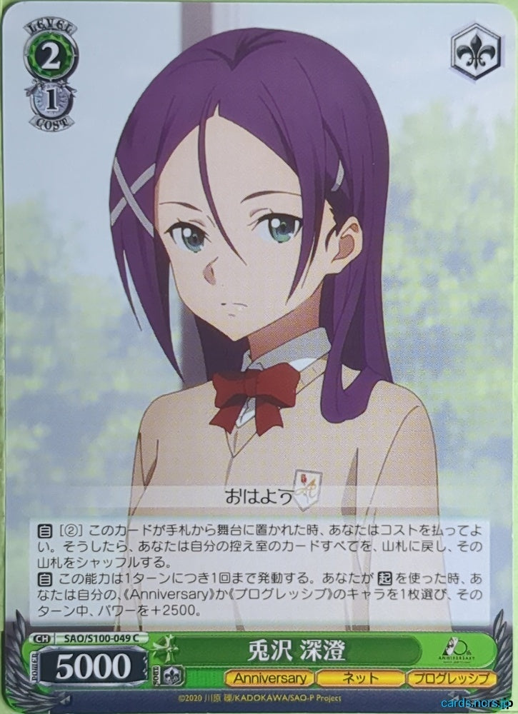 Weiss Schwarz Sword Art Online SAO/S100-049C C Misumi Tozawa Trading Card NM