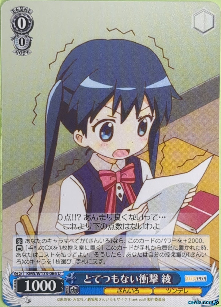 Weiss Schwarz Kin-iro Mosaic KMS/W133-086U U Shinobu Omiya Trading Card NM