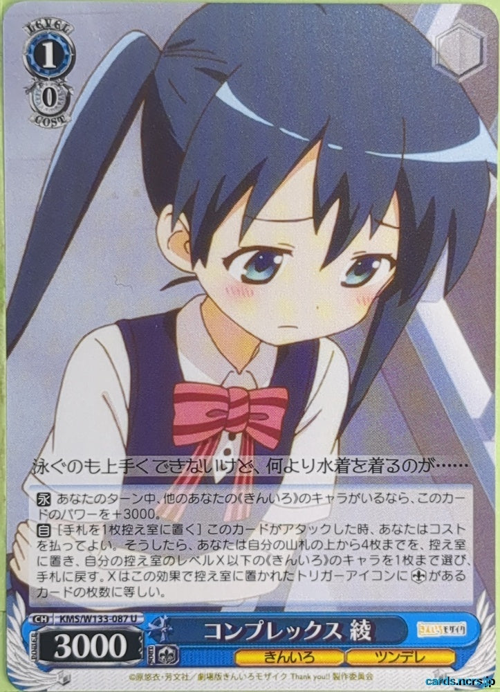 Weiss Schwarz Kin-iro Mosaic KMS/W133-087U U Aya Komichi Trading Card NM