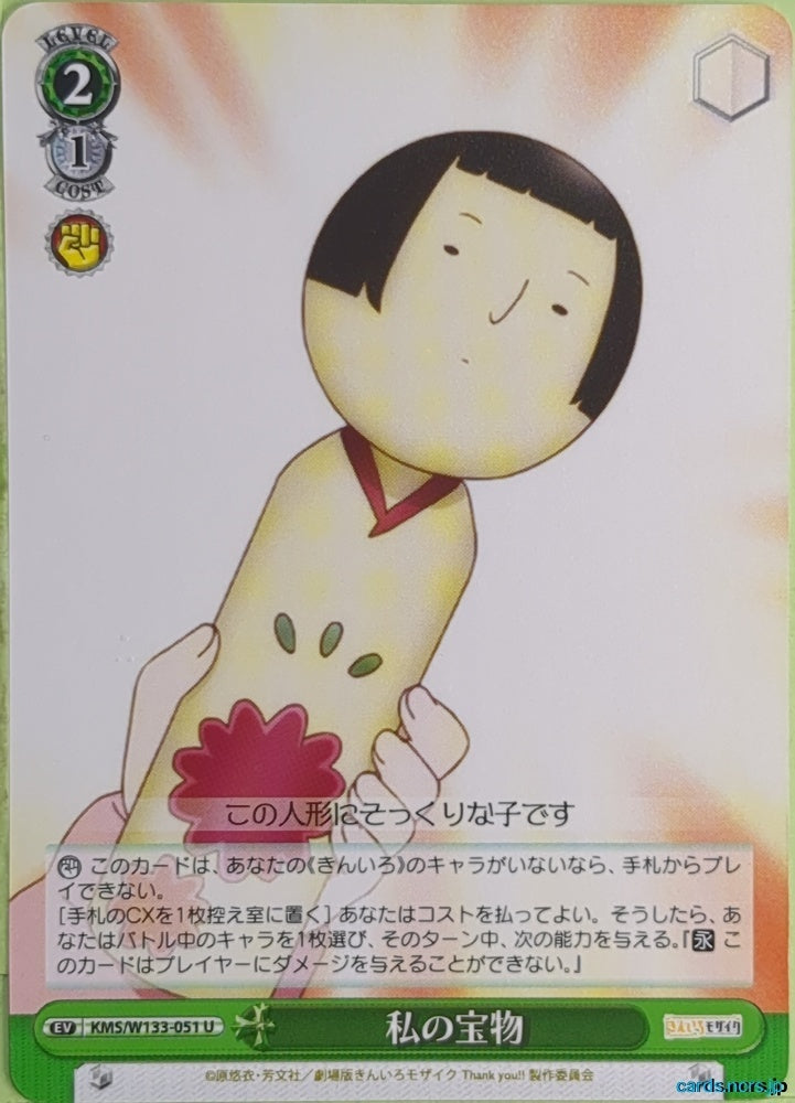 Weiss Schwarz Kin-iro Mosaic KMS/W133-051U U Trading Card NM