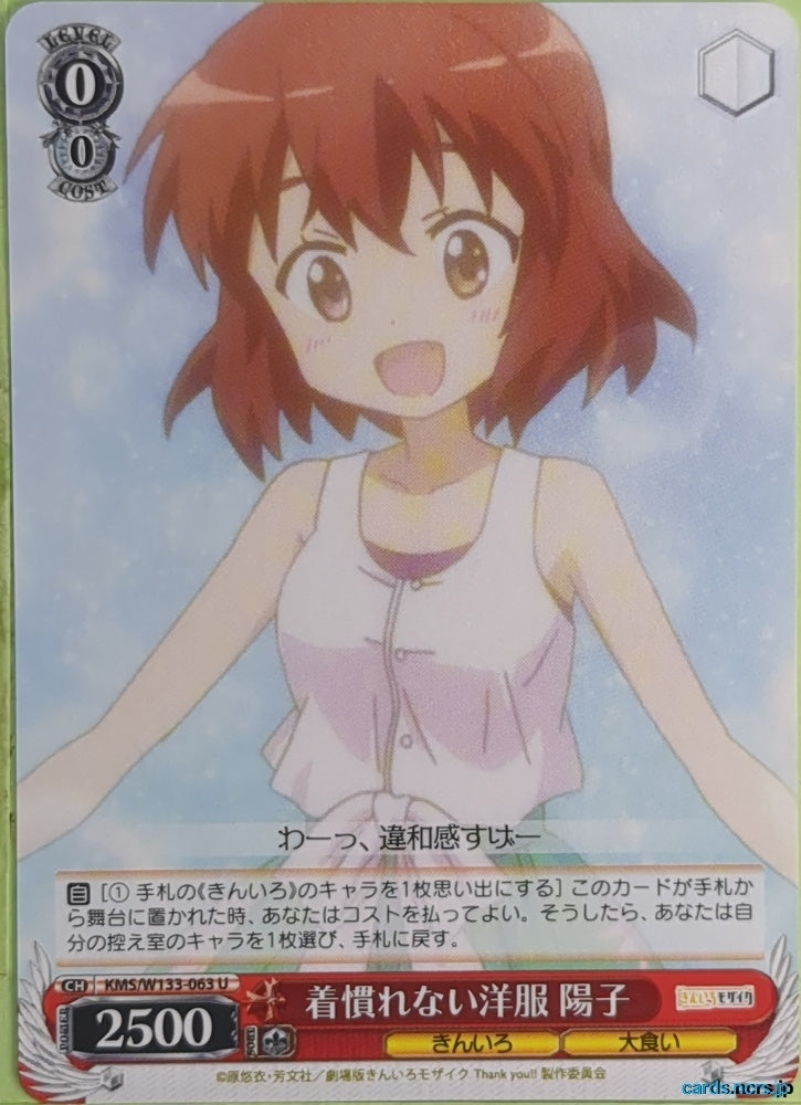 Weiss Schwarz Kin-iro Mosaic KMS/W133-063U U Yoko Trading Card NM