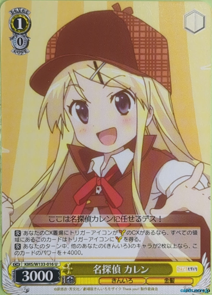 Weiss Schwarz Kin-iro Mosaic KMS/W133-016U U Karen Kujou Trading Card NM