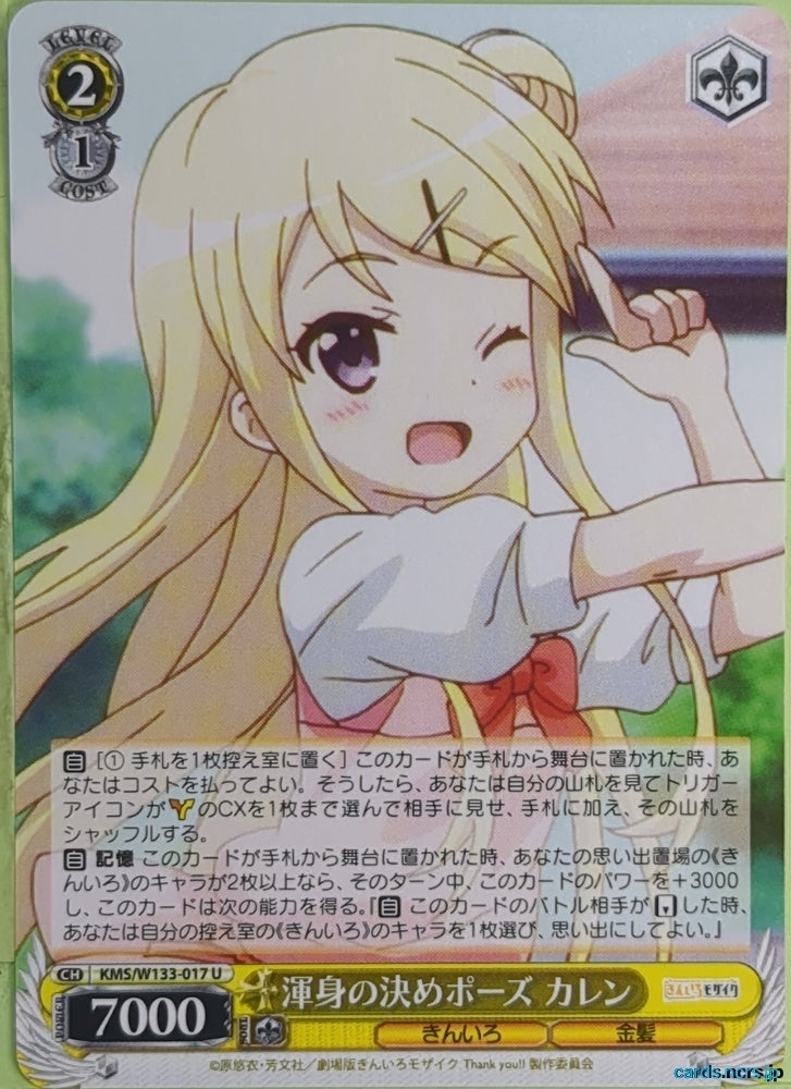 Weiss Schwarz Kin-iro Mosaic KMS/W133-017U U Karen Kujou Trading Card NM