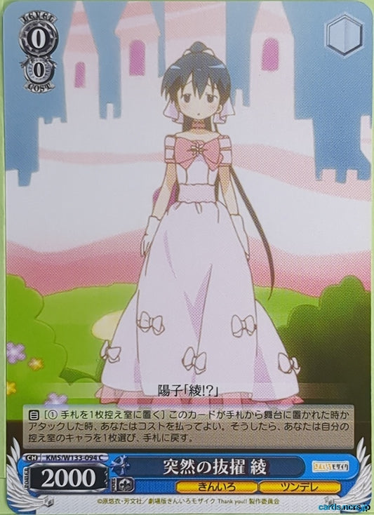 Weiss Schwarz Kin-iro Mosaic KMS/W133-094C C Aya Komichi Trading Card NM