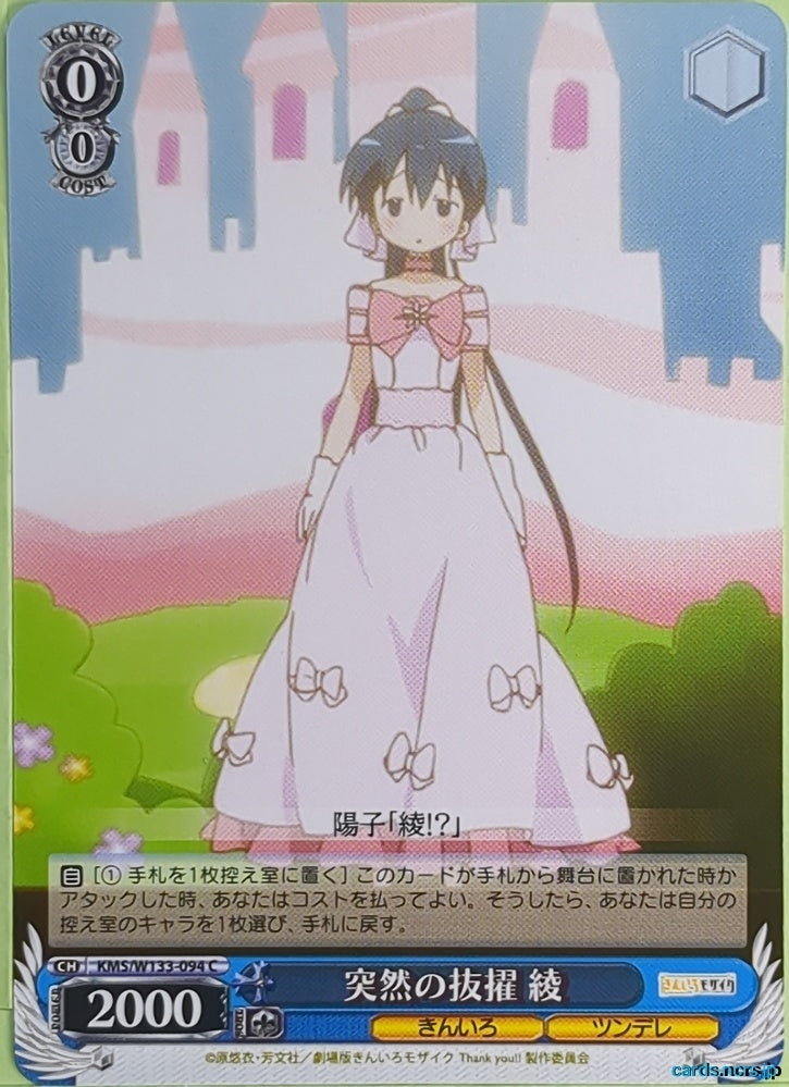 Weiss Schwarz Kin-iro Mosaic KMS/W133-094C C Aya Komichi Trading Card NM