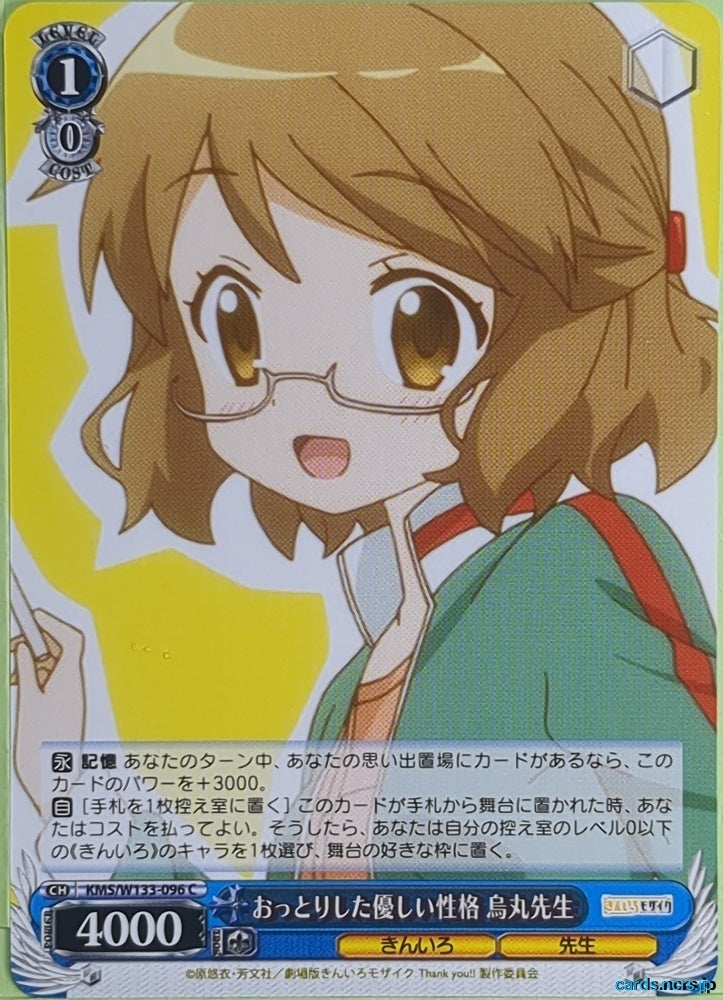 Weiss Schwarz Kin-iro Mosaic KMS/W133-096C C Sakura Karasuma Trading Card NM