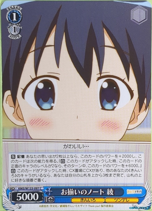 Weiss Schwarz Kin-iro Mosaic KMS/W133-097C C Aya Komichi Trading Card NM