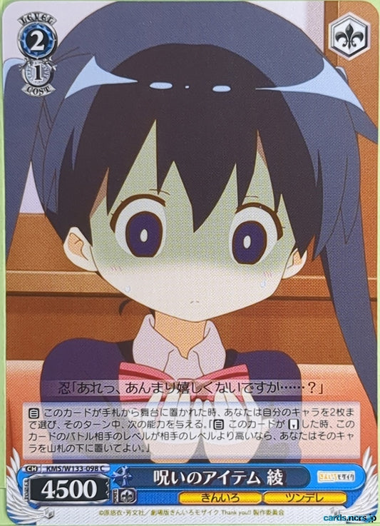 Weiss Schwarz Kin-iro Mosaic KMS/W133-098C C Aya Komichi Trading Card NM