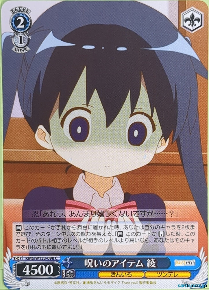 Weiss Schwarz Kin-iro Mosaic KMS/W133-098C C Aya Komichi Trading Card NM