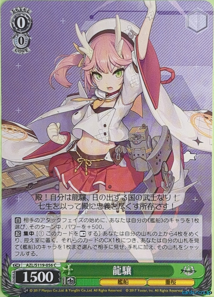 Weiss Schwarz Azur Lane AZL/S119-056C C Ryujo Trading Card NM