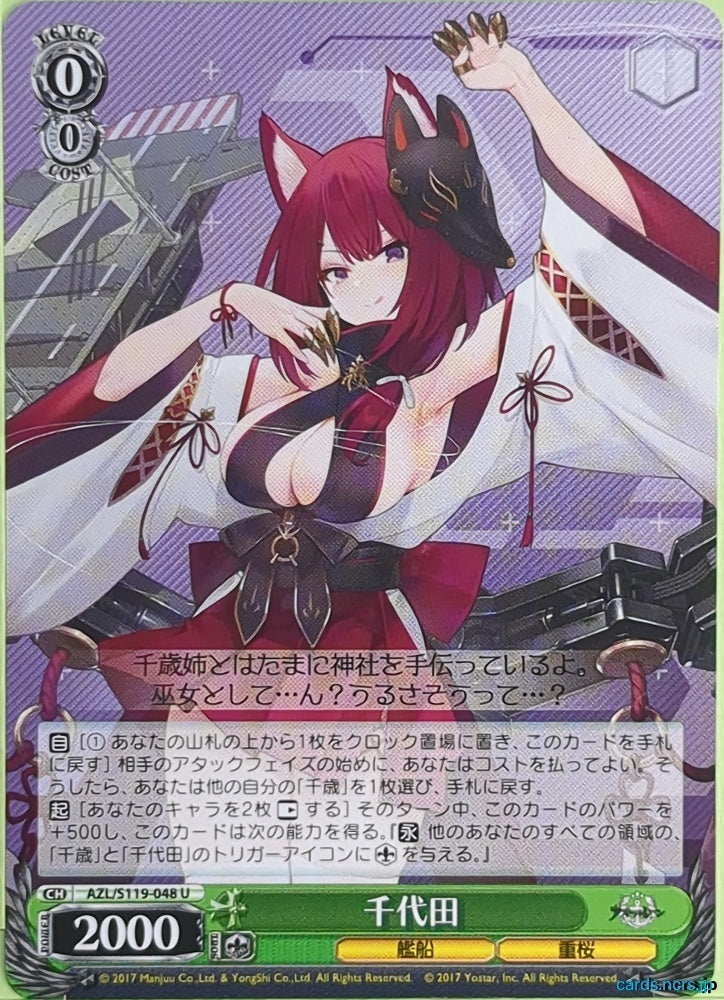 Weiss Schwarz Azur Lane AZL/S119-048U U Chiyoda Trading Card NM