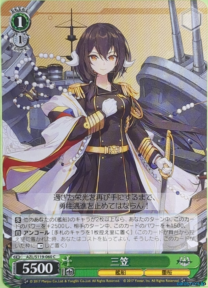 Weiss Schwarz Azur Lane AZL/S119-060C C Mikasa Trading Card NM