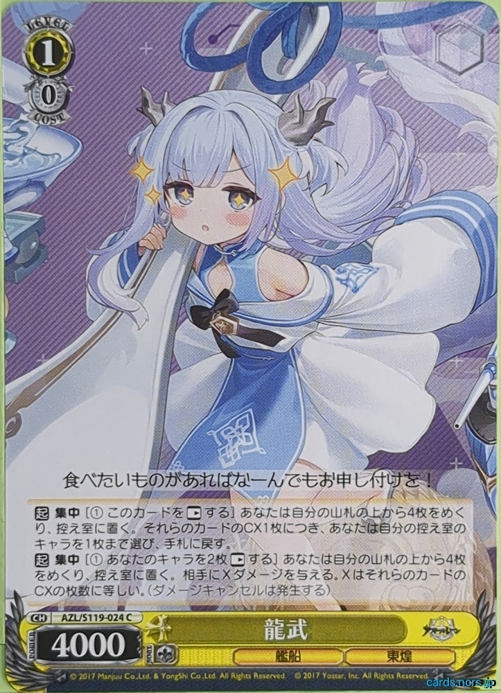 Weiss Schwarz Azur Lane AZL/S119-024C C Long Wu Trading Card NM