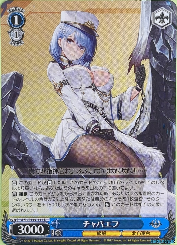 Weiss Schwarz Azur Lane AZL/S119-112U U Chapayev Trading Card NM