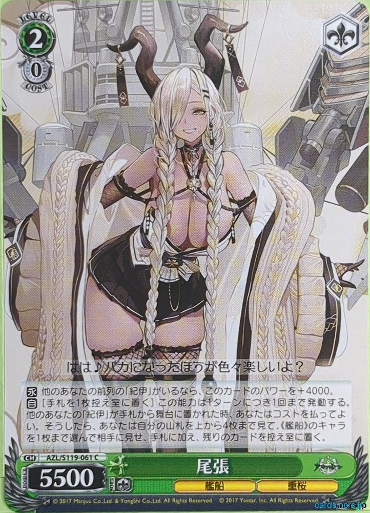 Weiss Schwarz Azur Lane AZL/S119-061C C Owari Trading Card NM