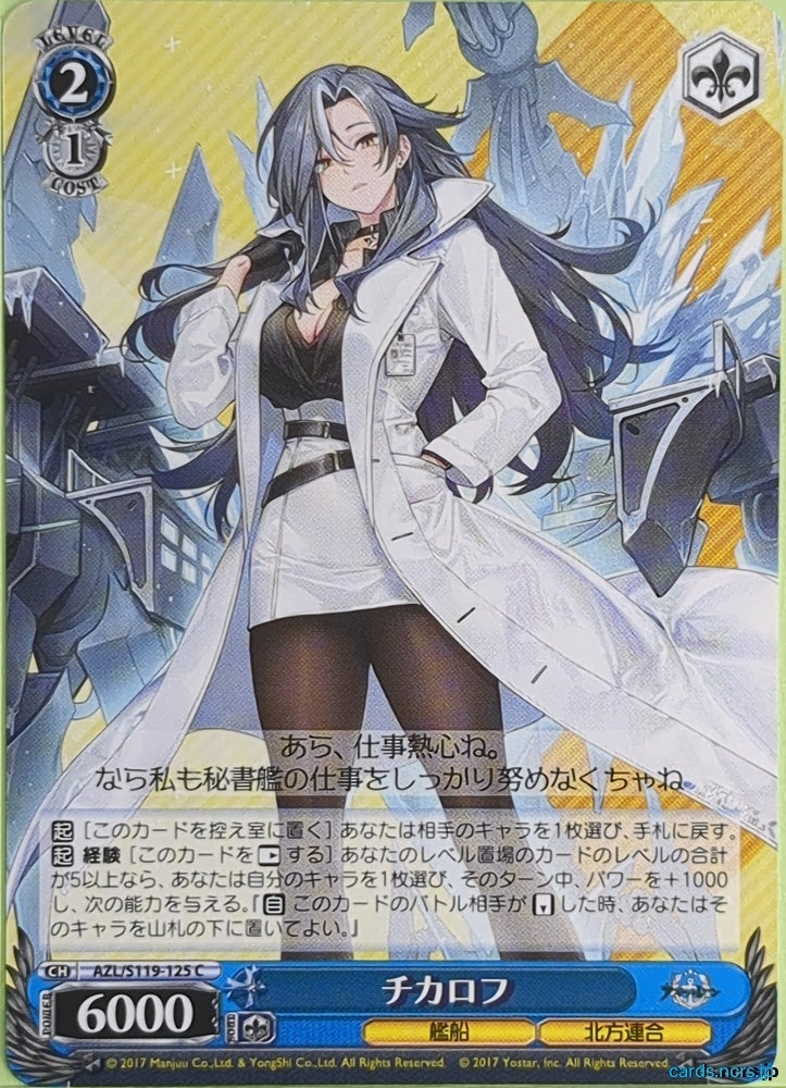 Weiss Schwarz Azur Lane AZL/S119-125C C Tchkalov Trading Card NM