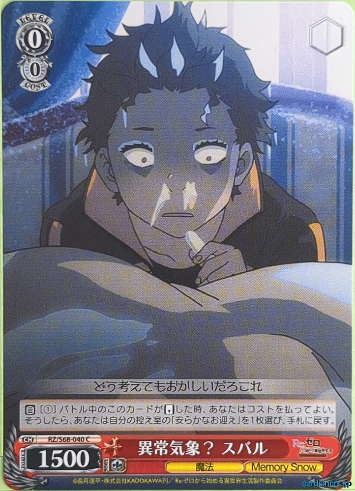 Weiss Schwarz Re ZERO RZ/S68-040C C Subaru Natsuki Trading Card NM