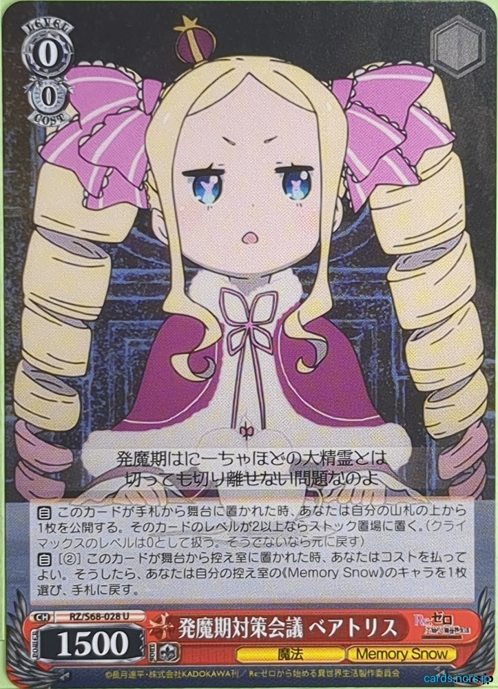 Weiss Schwarz Re ZERO RZ/S68-028U U Beatrice Trading Card NM