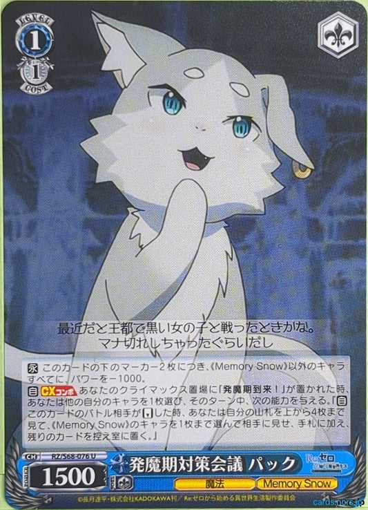 Weiss Schwarz Re ZERO RZ/S68-076U U Puck Trading Card NM