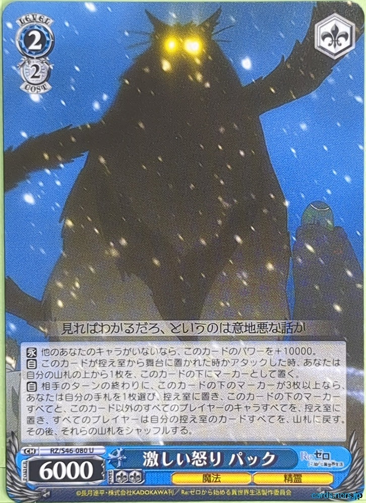 Weiss Schwarz Re ZERO RZ/S46-080U U Puck Trading Card NM