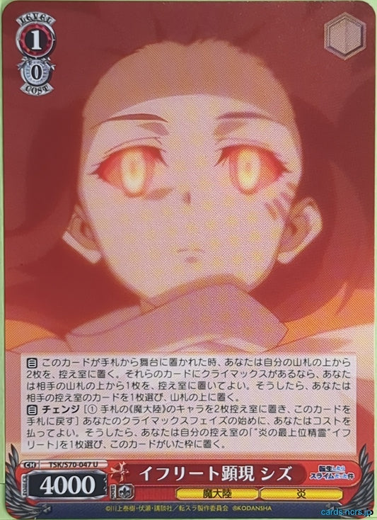 Weiss Schwarz That Time I Got Reincarnated as a Slime TSK/S70-047U U Shizu Trading Card NM