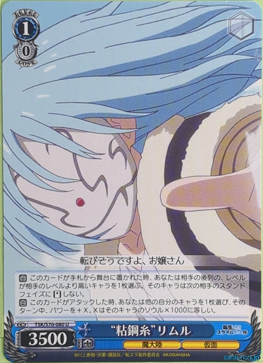 Weiss Schwarz That Time I Got Reincarnated as a Slime TSK/S70-080U U Rimuru Tempest Trading Card NM