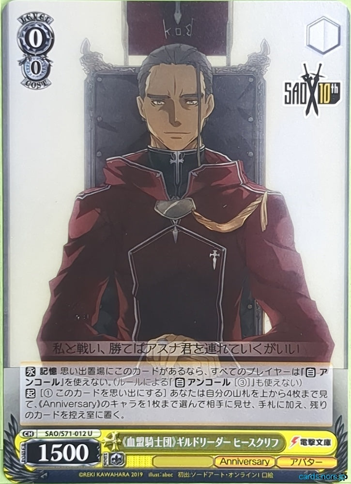 Weiss Schwarz Sword Art Online SAO/S71-012U U Heathcliff Trading Card NM